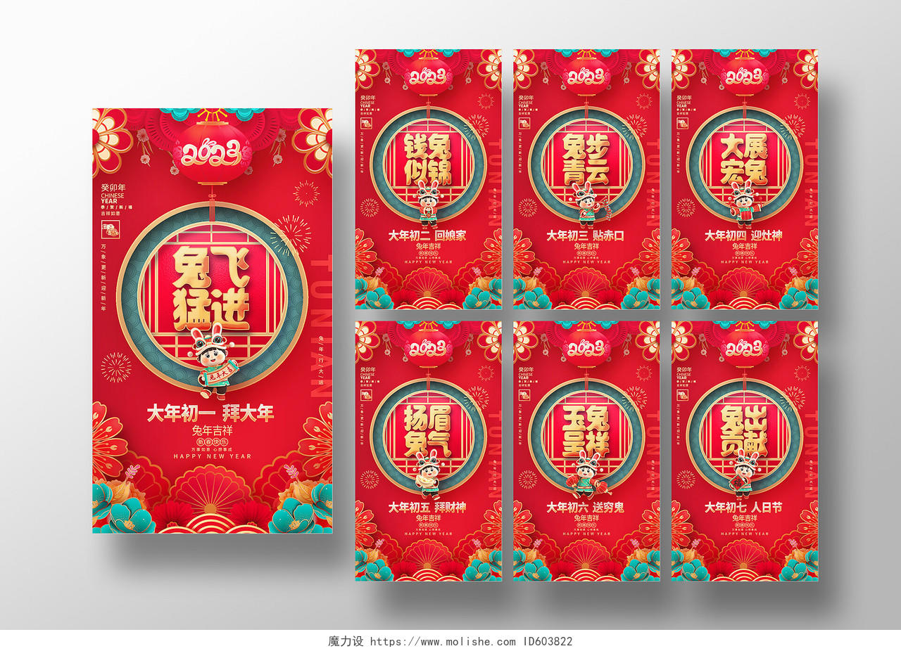 红色国潮2023兔年春节习俗套图手机海报2023春节习俗